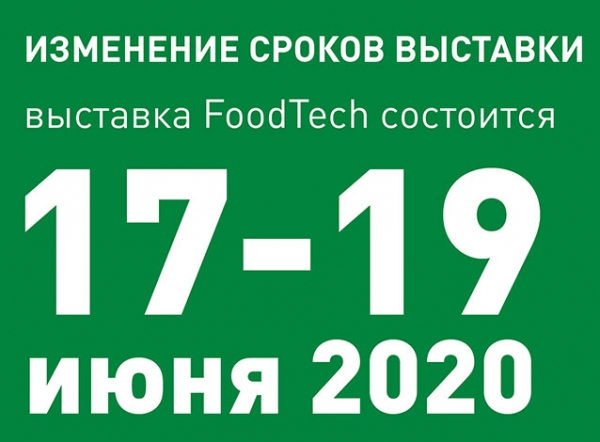  FoodTech Krasnodar   1719  2020 
