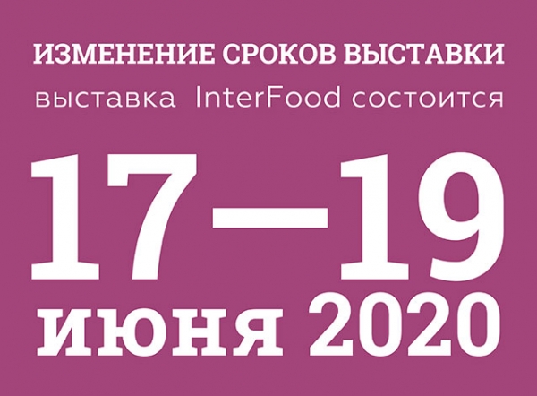  InterFood Krasnodar     1719  2020 