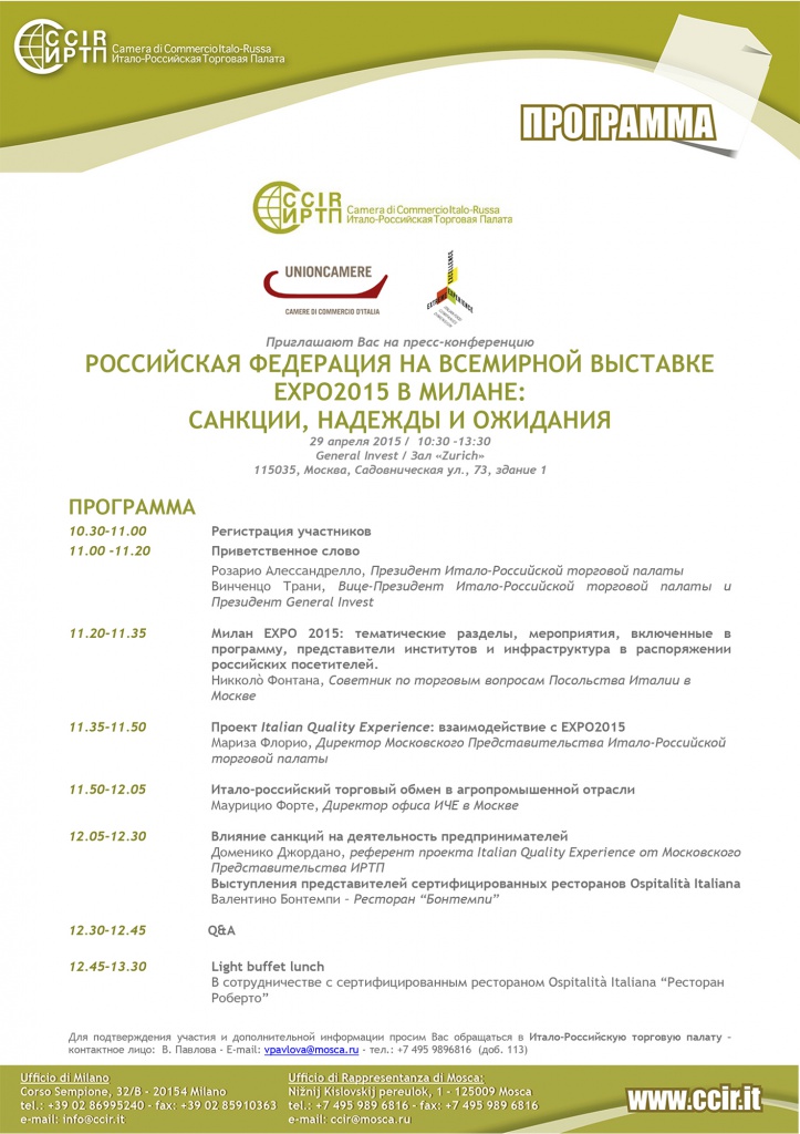 Conferenza_Stampa_CCIR_Programma_ru.jpg