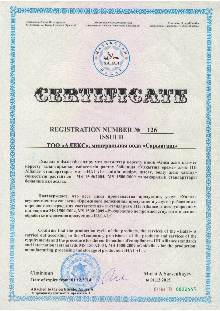 Сертификат_Сарыагаш.jpg